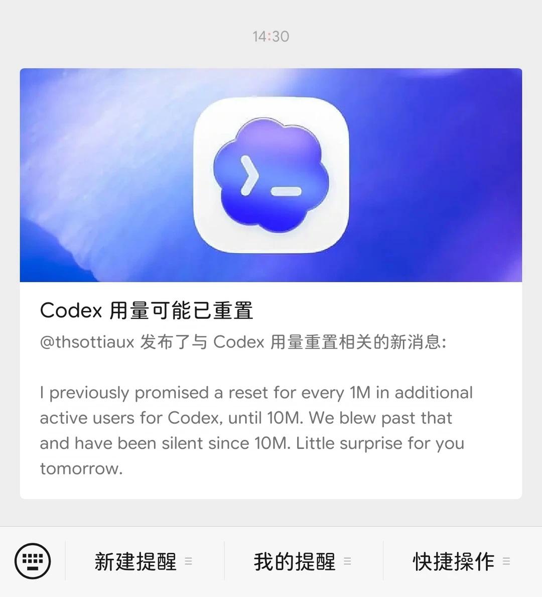 🥹 Codex 又要重置了
赶紧站起来使劲蹬openai