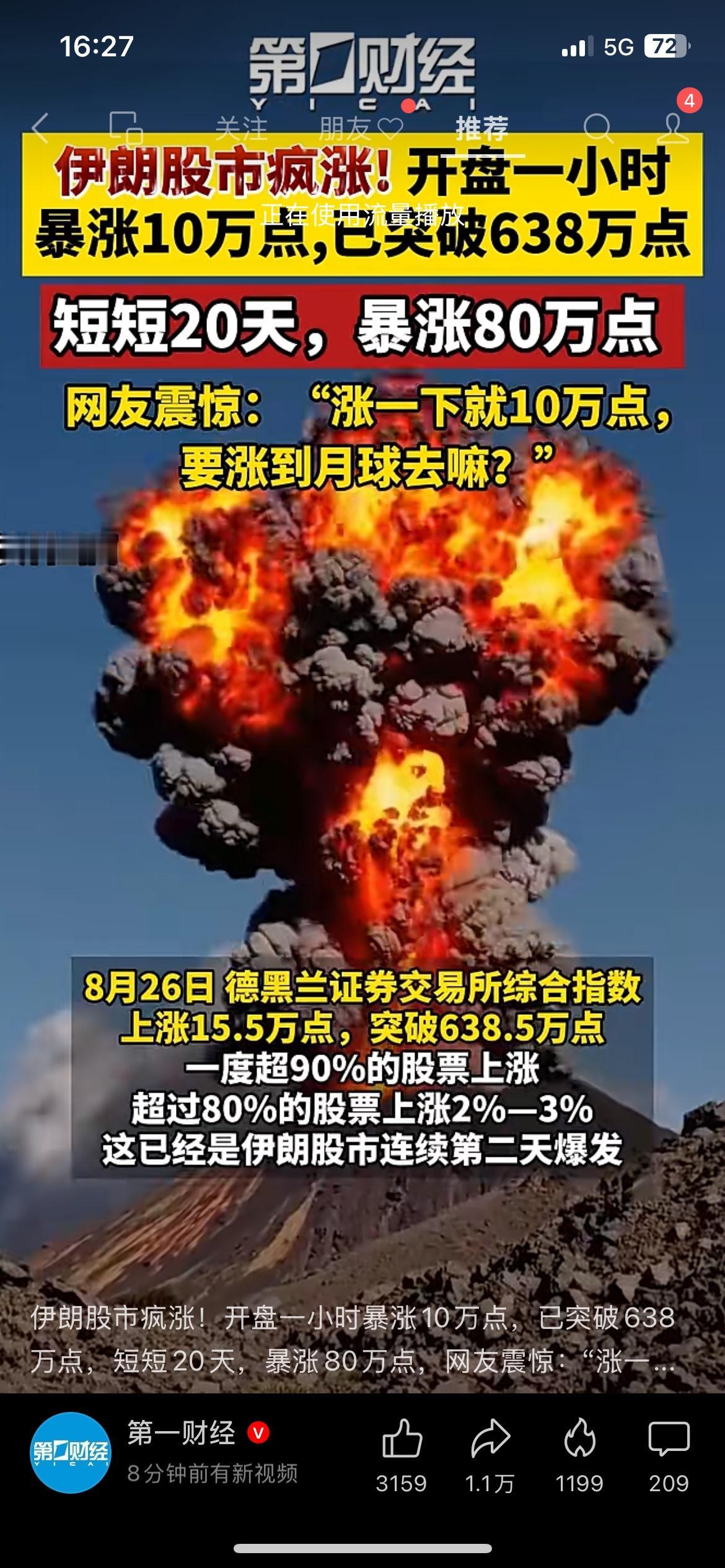 伊朗股市彻底炸了！20天暴涨80万点，指数突破638万点

伊朗股市迎来史诗级大