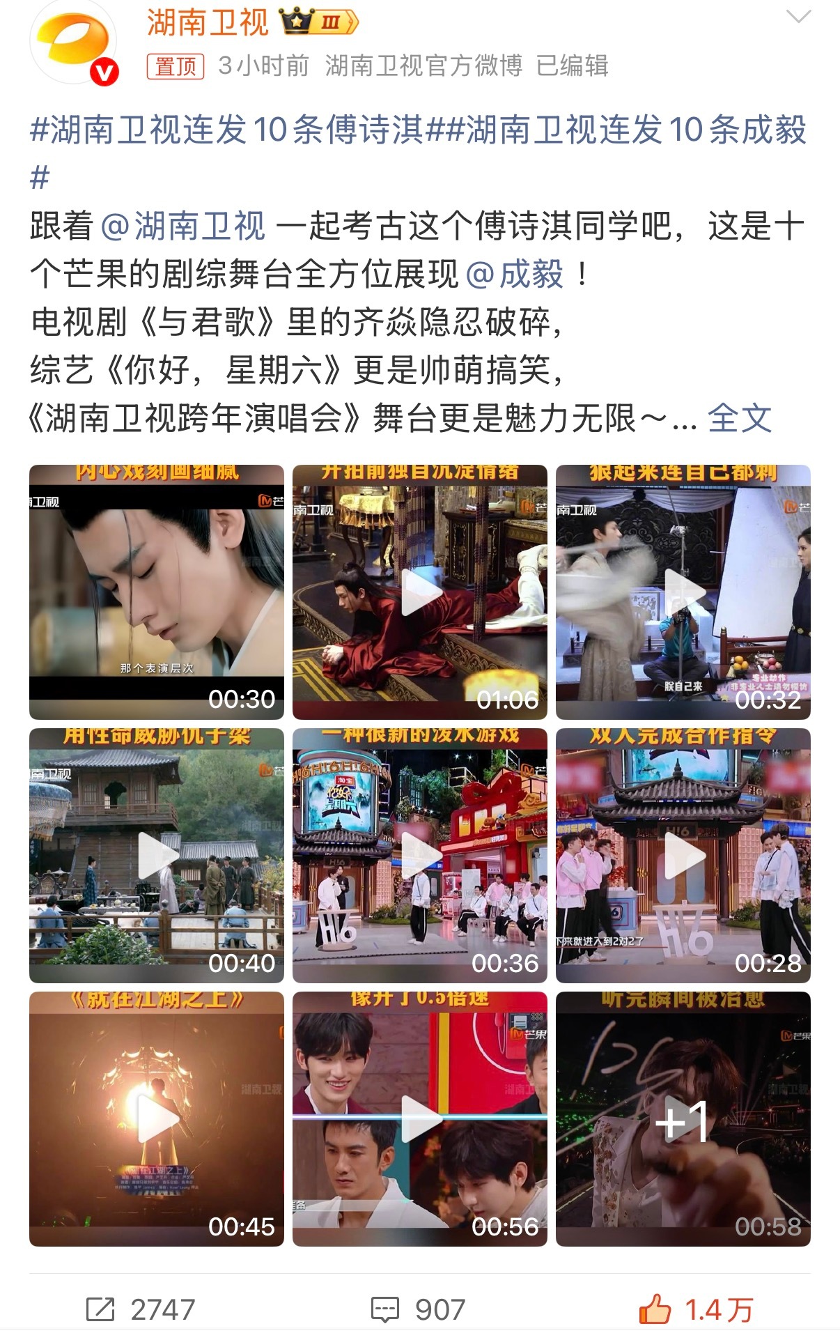 湖南卫视连发10条傅诗淇湖南卫视连发10条成毅十份物料重磅上线！湖南卫视用心整理