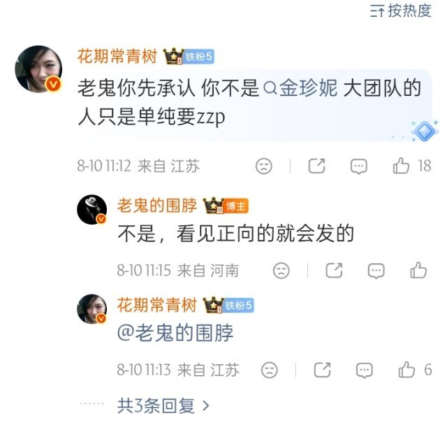 JENNIE 已得到回应，所有人关注老鬼，来这条做zzp带Jennie粉丝澄清十
