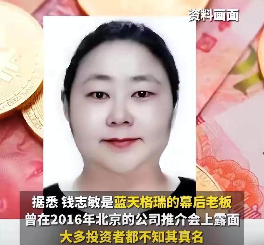 47岁“富婆”钱志敏，曾导演天津430亿非法集资大案，卷走6.1万枚比特币潜逃英