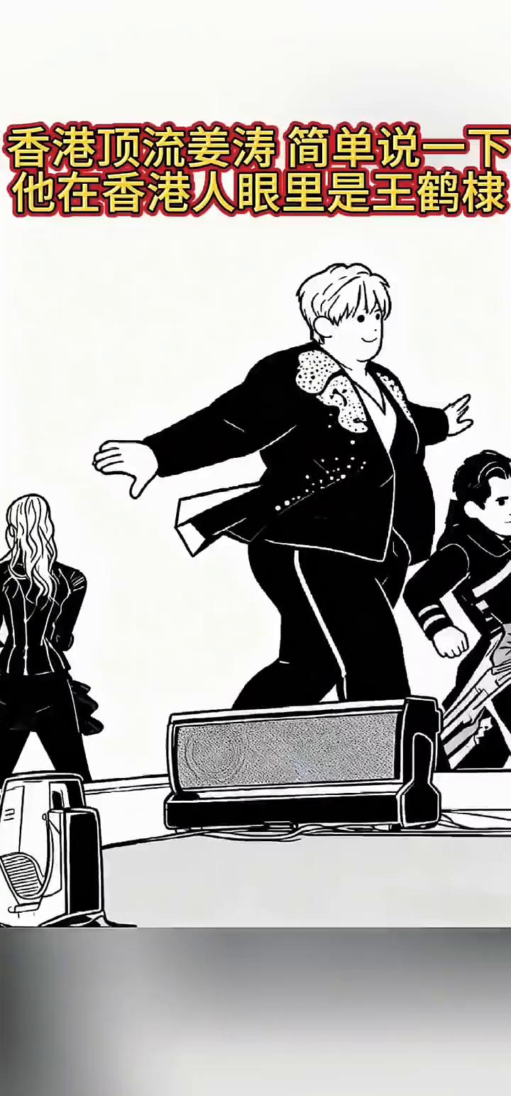 香港顶流姜涛简单说一下，他在香港人眼里是王鹤棣。