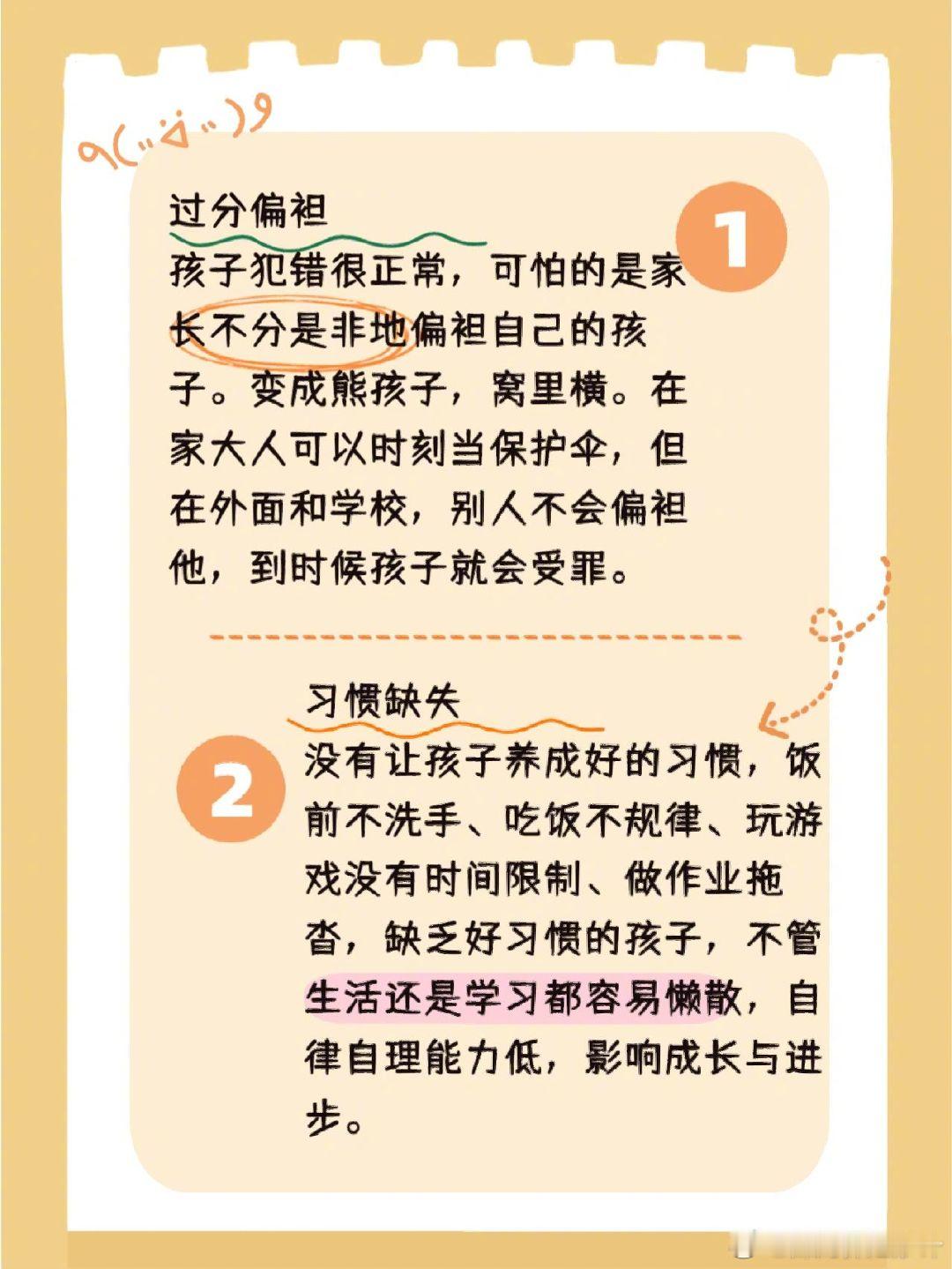 惯子如杀子，十大溺爱行为！大人再忙也自查。 