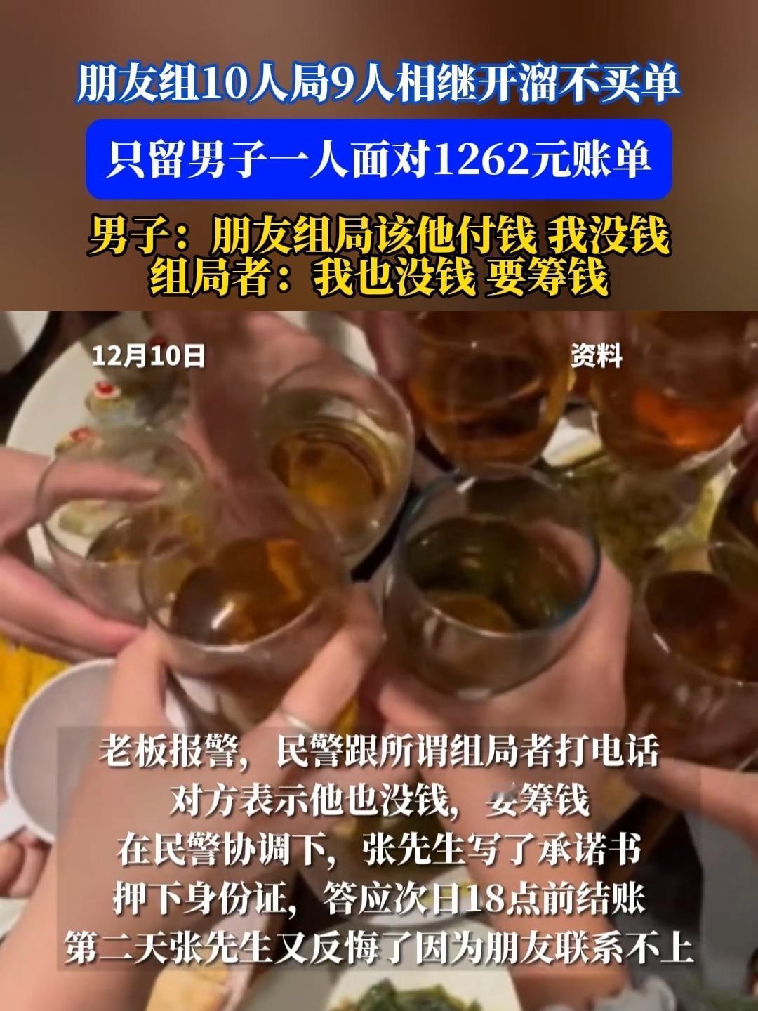 10人聚餐9人开溜，男子看帐单傻眼：一顿饭，看清9颗凉薄的心！

谁没经历过几次