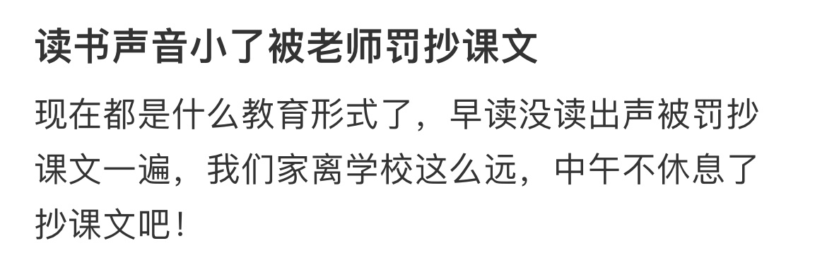 读书声音小了被老师罚抄课文[哆啦A梦害怕] ​​​