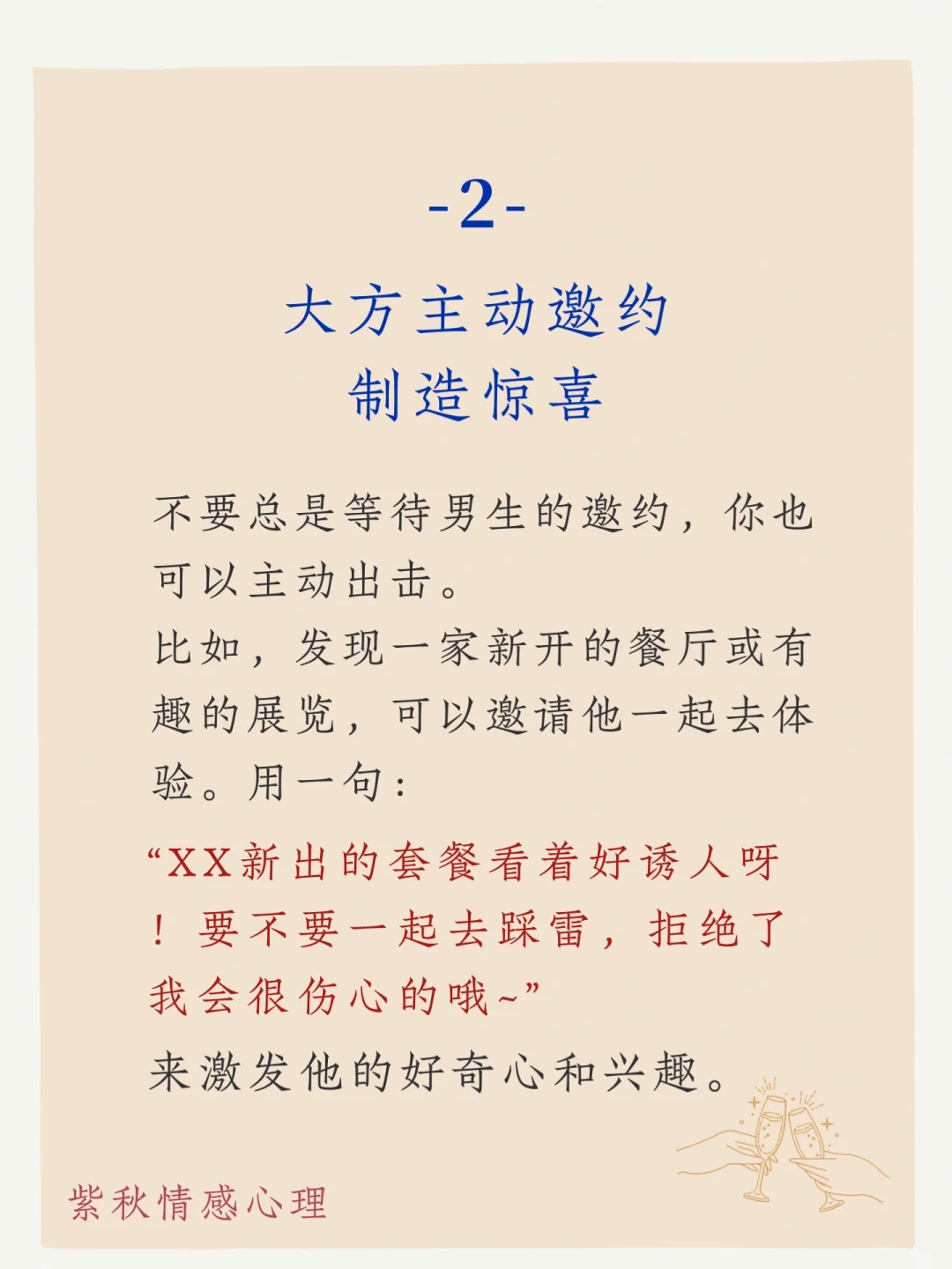 12招秘籍，让你轻松吸引男生！