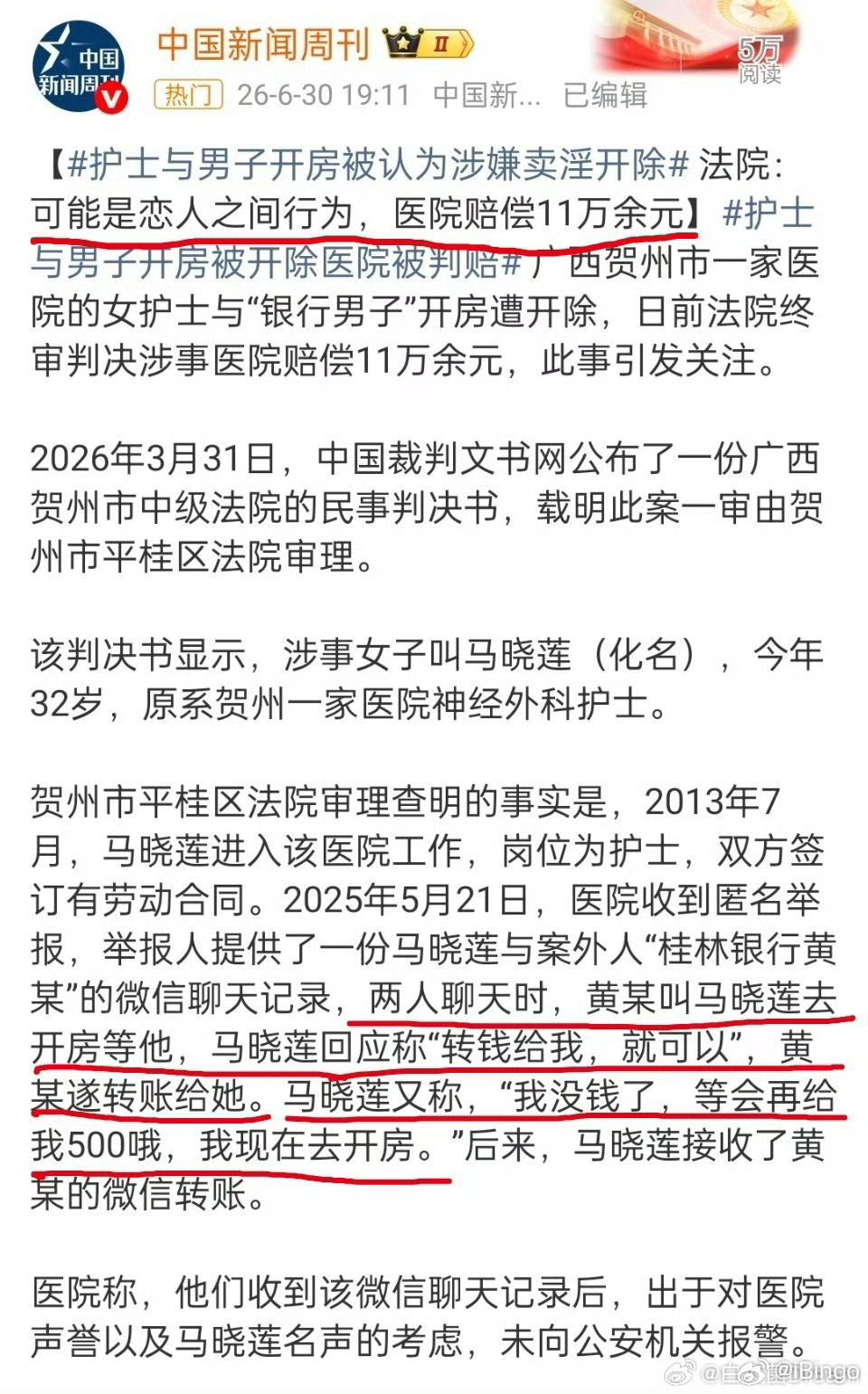 护士被举报开房被医院以涉嫌卖淫开除聊天记录看，这确实是金钱相关的X交易，你要非得