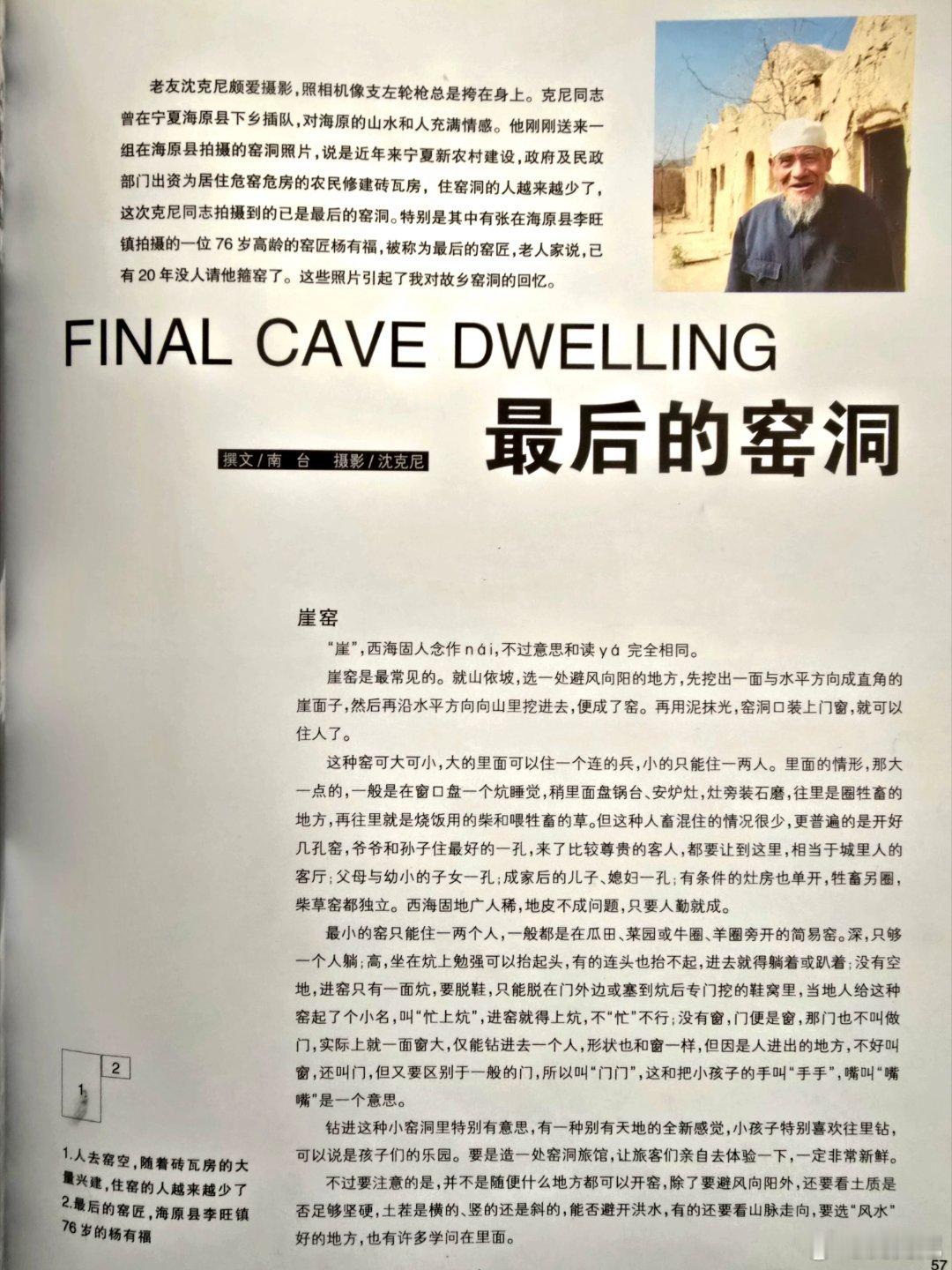 杨占武主任讲窨子的乡土美文，唤起我对年轻时在海原下乡时对当地堡子、墩子、窨子的记