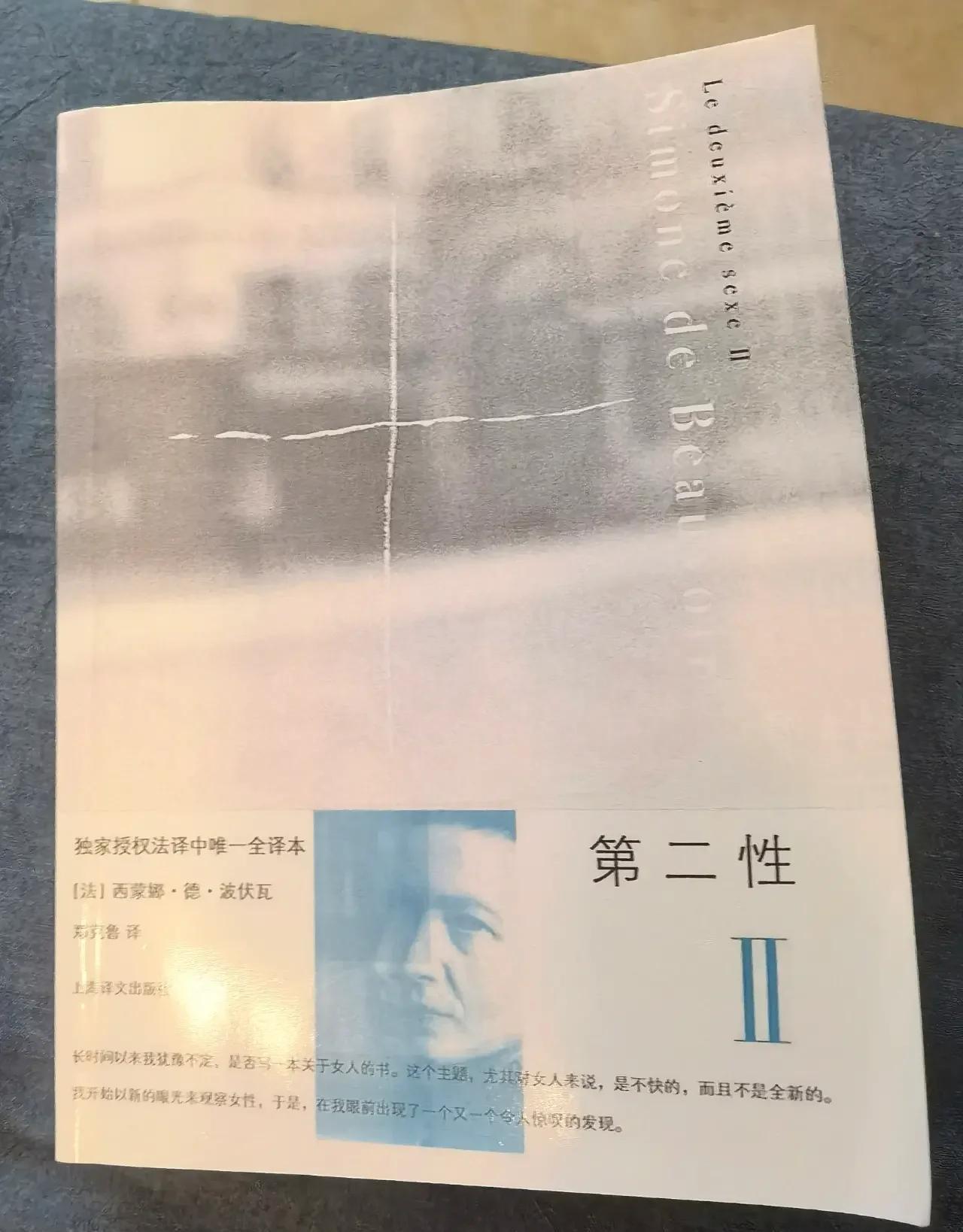 在《第二性》中，波伏娃梳理了三条原则用来分析女人的处境。
第一条，男人是主体，是