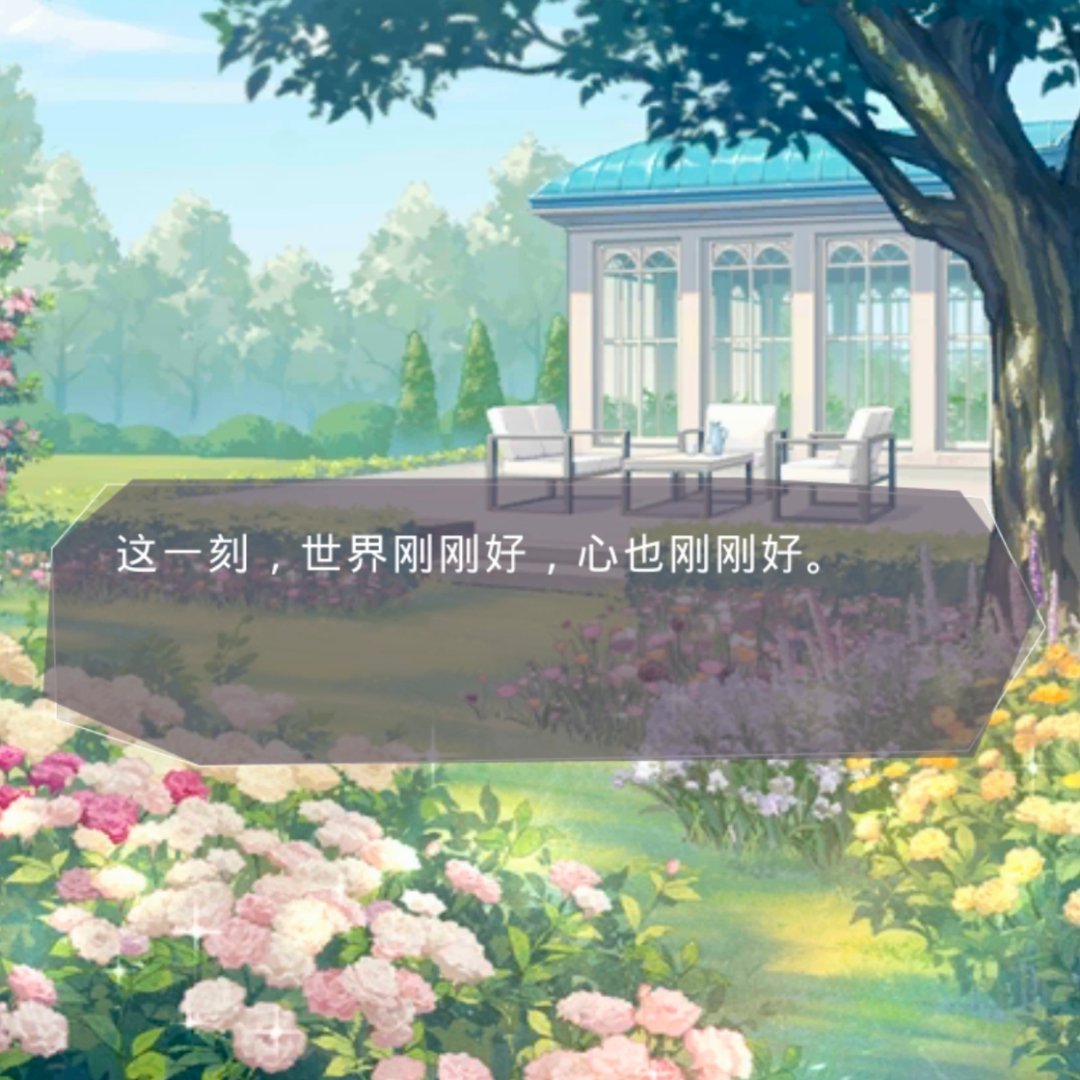 棋洛听叶落 世界刚刚好，心也刚刚好你眼中星光闪烁的，也刚刚好✨ 