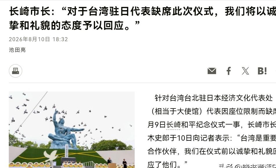 8月10日，在民进党当局持续对日本长崎市政府表示抗议之后，长崎市政府出来回应了。