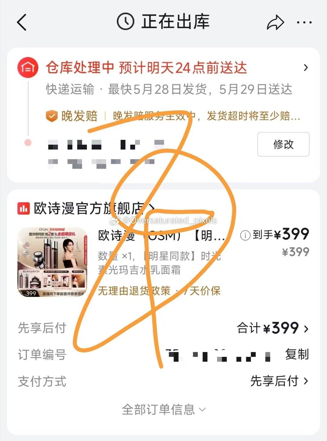 曾沛慈 🐰曾沛慈欧诗漫品牌大使 差点就没抢到，下一秒就缺货了