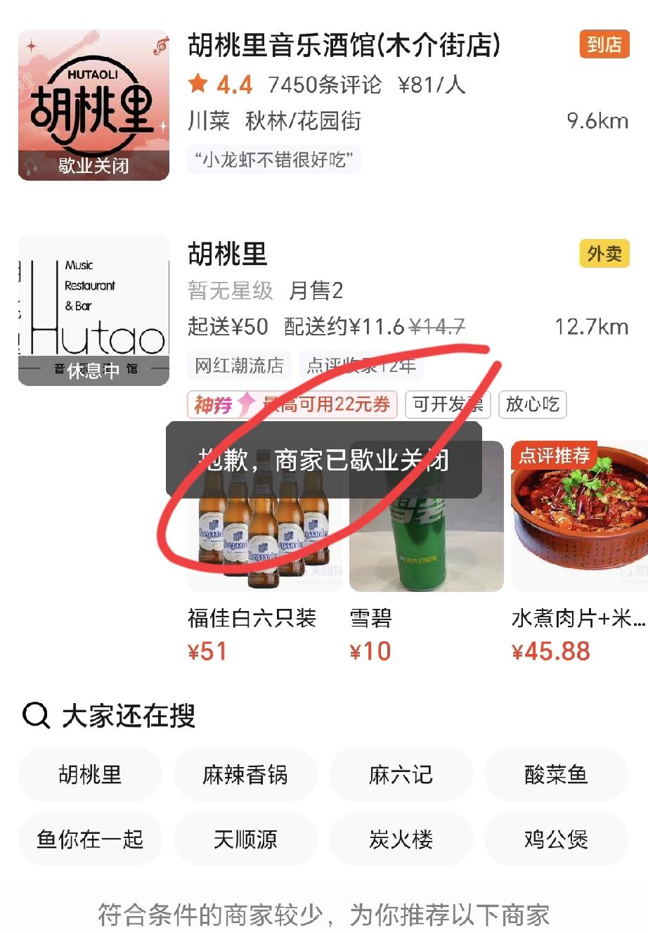 木介街的胡桃里音乐酒馆是不干了么？这可是11年的老店啊，各大平台都显示暂停营业，
