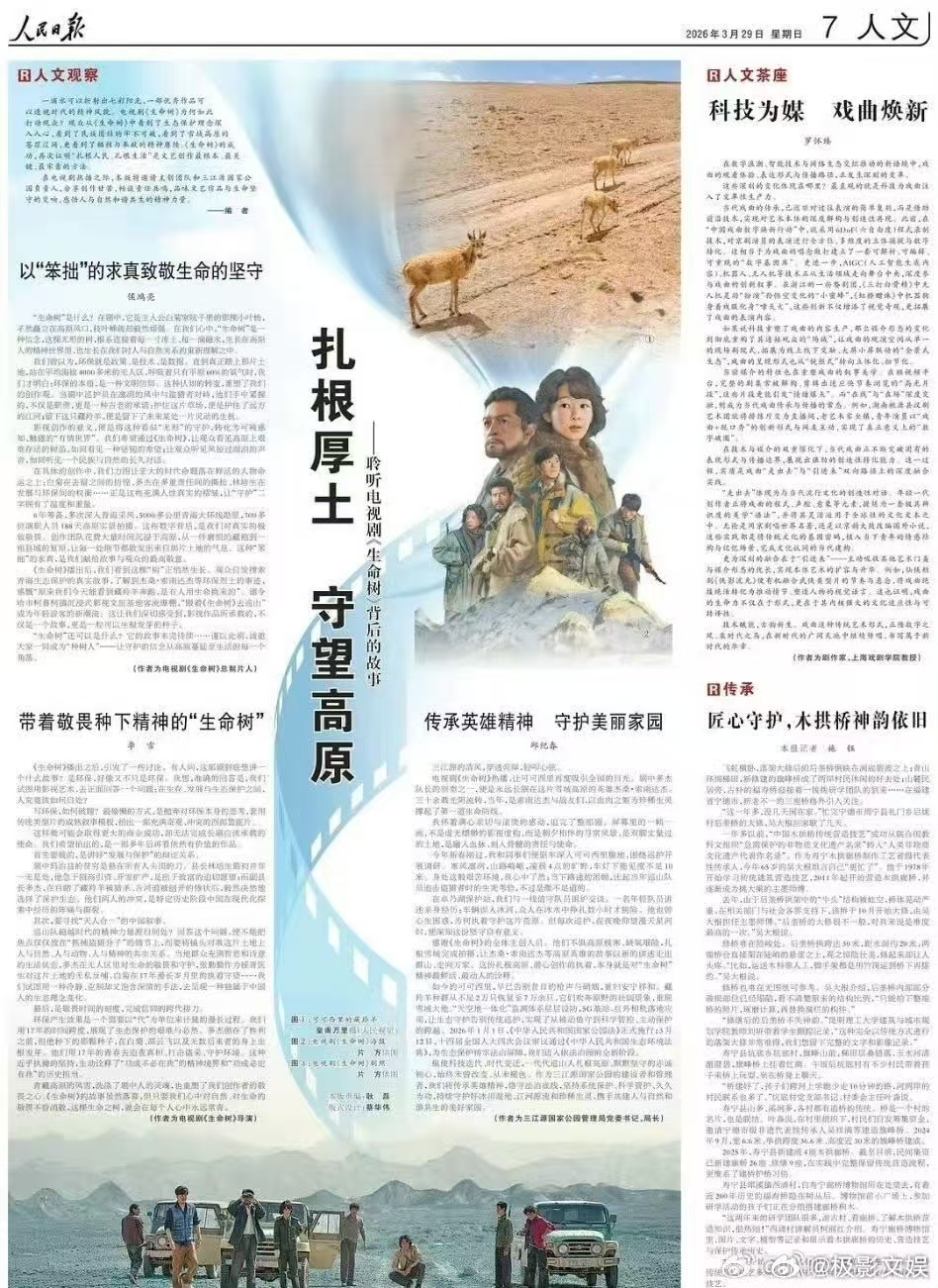 生命树上人民日报杨紫生命树上人民日报杨紫生命树上人民日报，不错不错，真是牛呀 