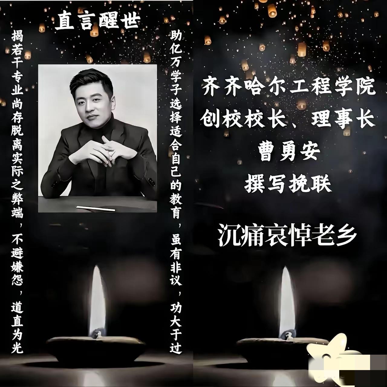 刷到齐齐哈尔工程学院给张雪峰送挽联的新闻，我以为看走眼了。
这学校可是常年被老张