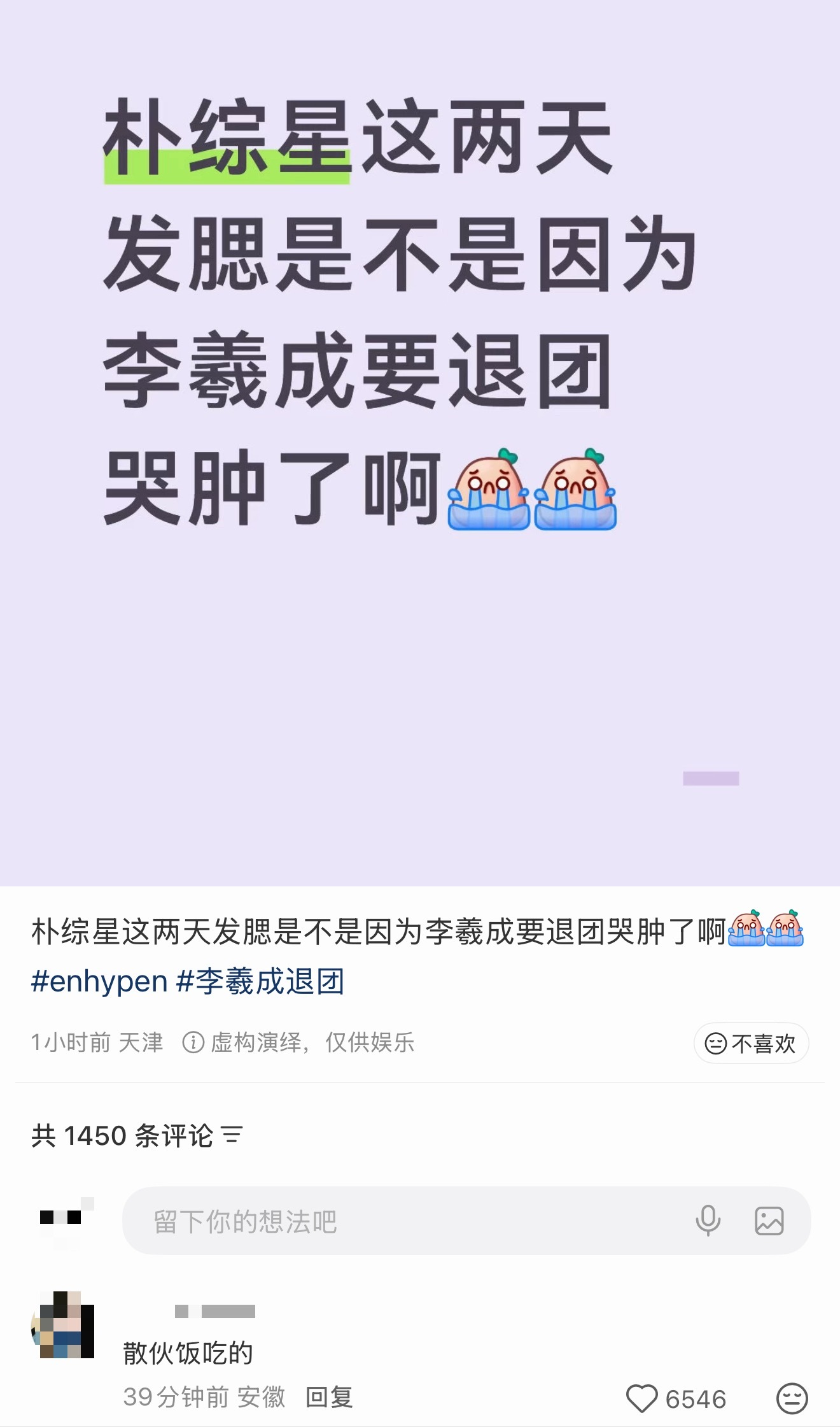 朴综星这两天发腮是不是因为李羲成要退队哭肿了啊