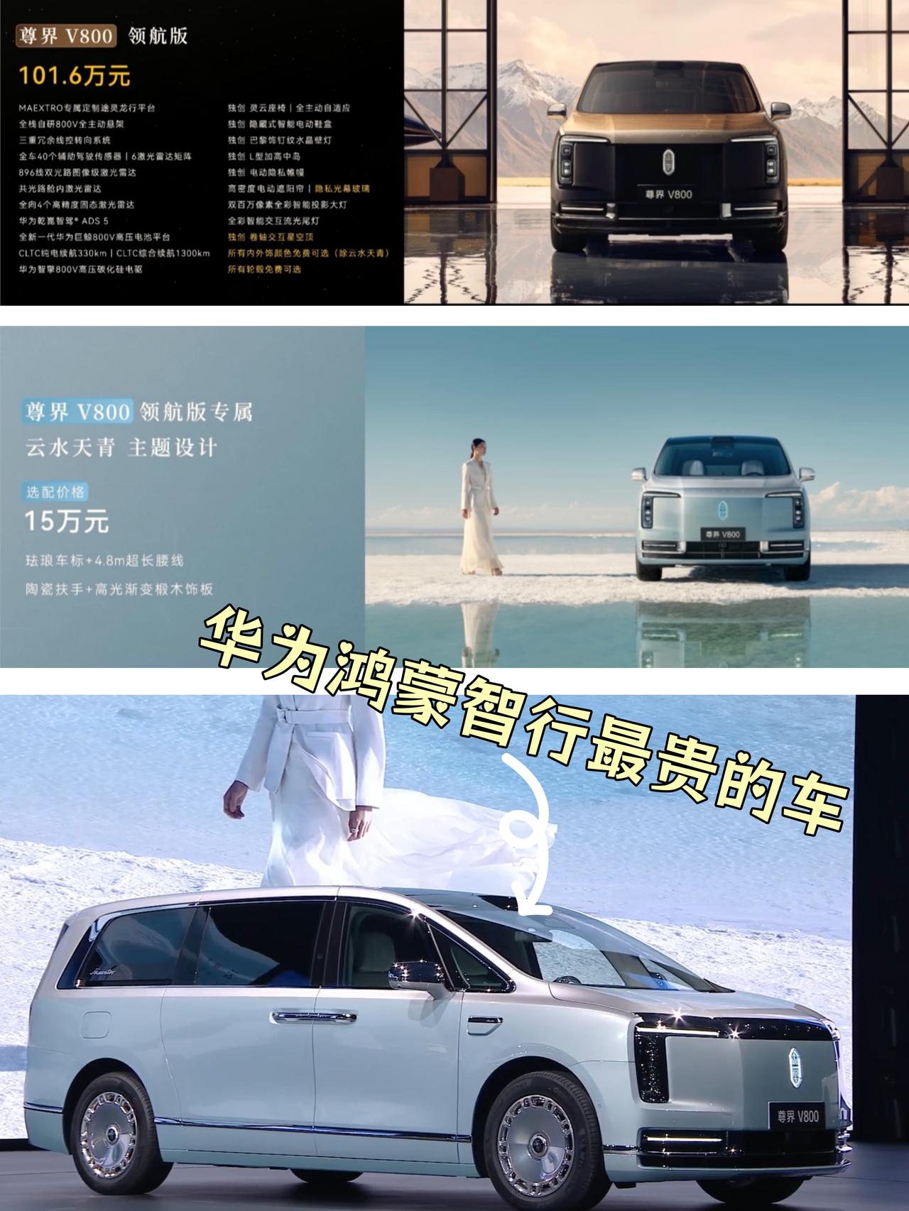 华为鸿蒙智行zui贵的车来了～

🙋尊界时代旗舰MPV及华为全场景新品发布会开
