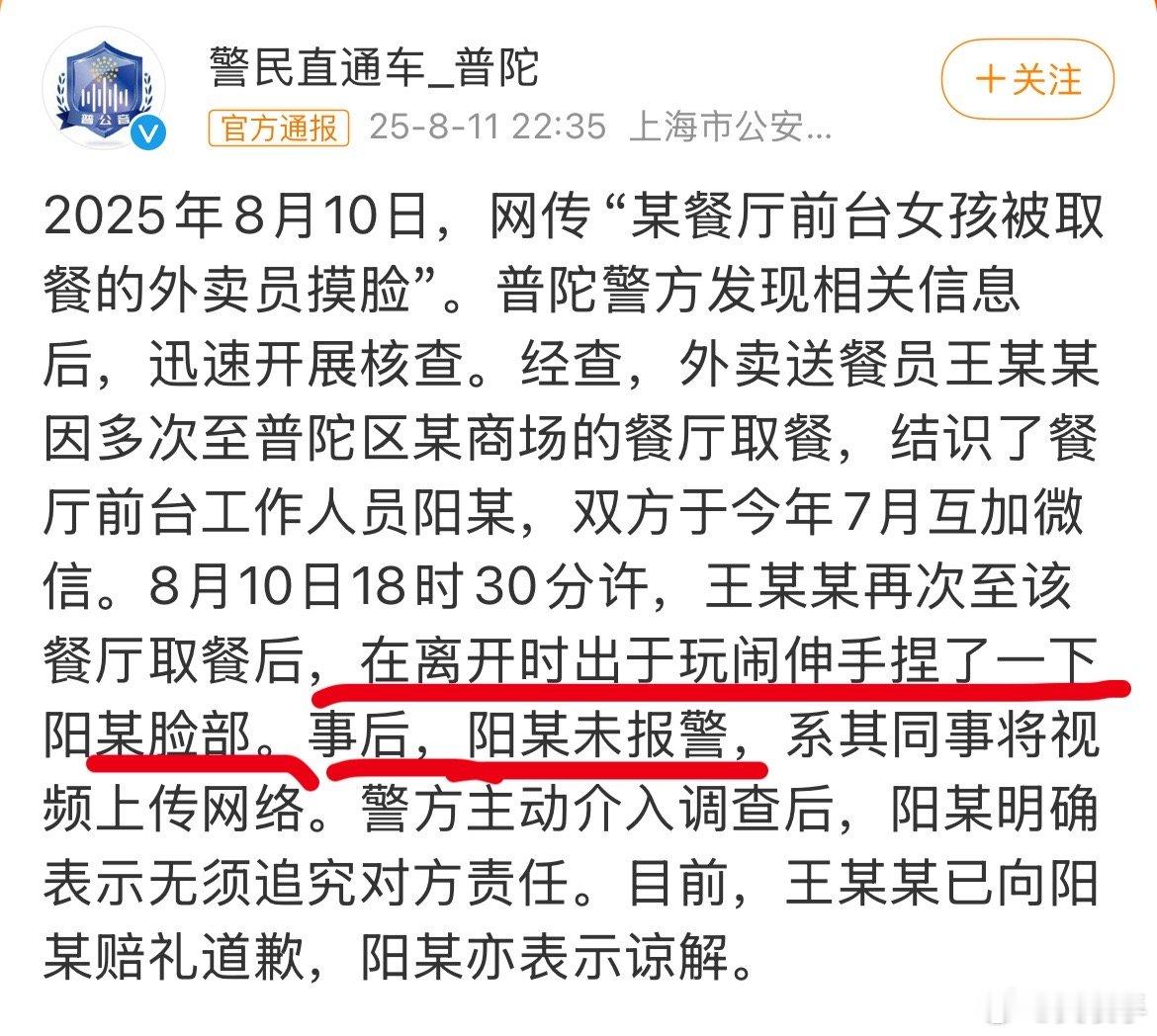 上海警方通报外卖员摸前台女孩脸把其同事抓起来，这玩意就是寻衅滋事。人家男女双方算