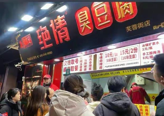 刚和朋友分开，正刷手机呢，当看到绝情臭豆腐这消息看得人头皮发麻。一位在宽厚里做了