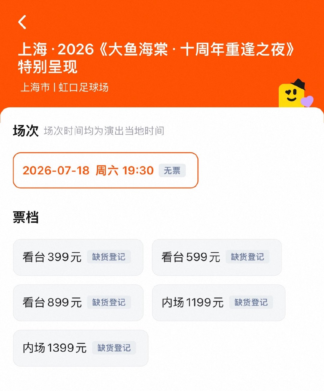 【大鱼海棠十周年演出售罄】5月19日，动画电影十周年演出《大鱼海棠·十周年重逢之