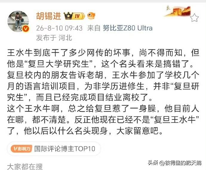 老胡出来帮复旦澄清了？那复旦为什么不出来澄清，并且报警把洋垃圾绳之以法？？？
