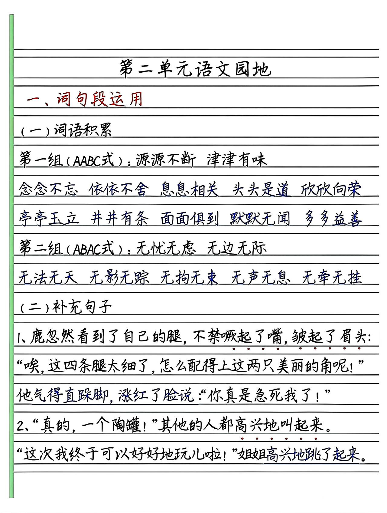 三年级下册语文，第二单元《语文园地二》词句段运用与日积月累知识点梳理，收藏复习巩