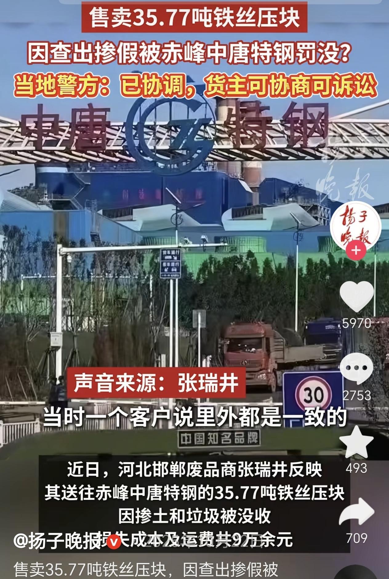 河北唐山，一男子做废钢回收生意，从一处雨后废品站装了70吨废钢，价值约16.8万