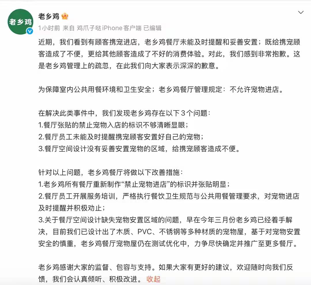 老乡鸡这波道歉，道歉了个寂寞
老乡鸡道歉了。
6月2日晚上，这封道歉信静悄悄地出