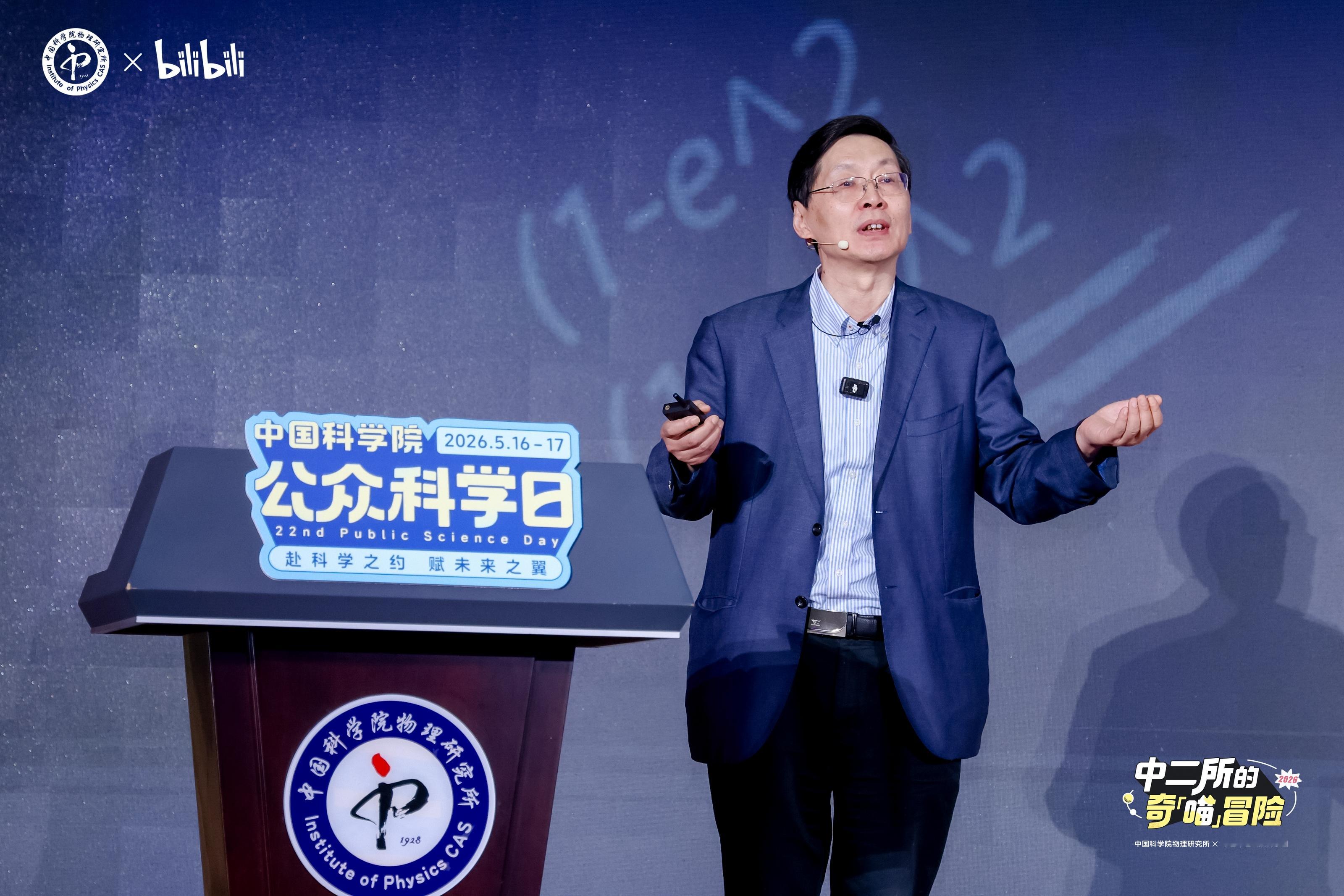 公众科学日 潜入“中二所”活动现场！听院士讲人工晶体，看户外大型科学实验秀，听说