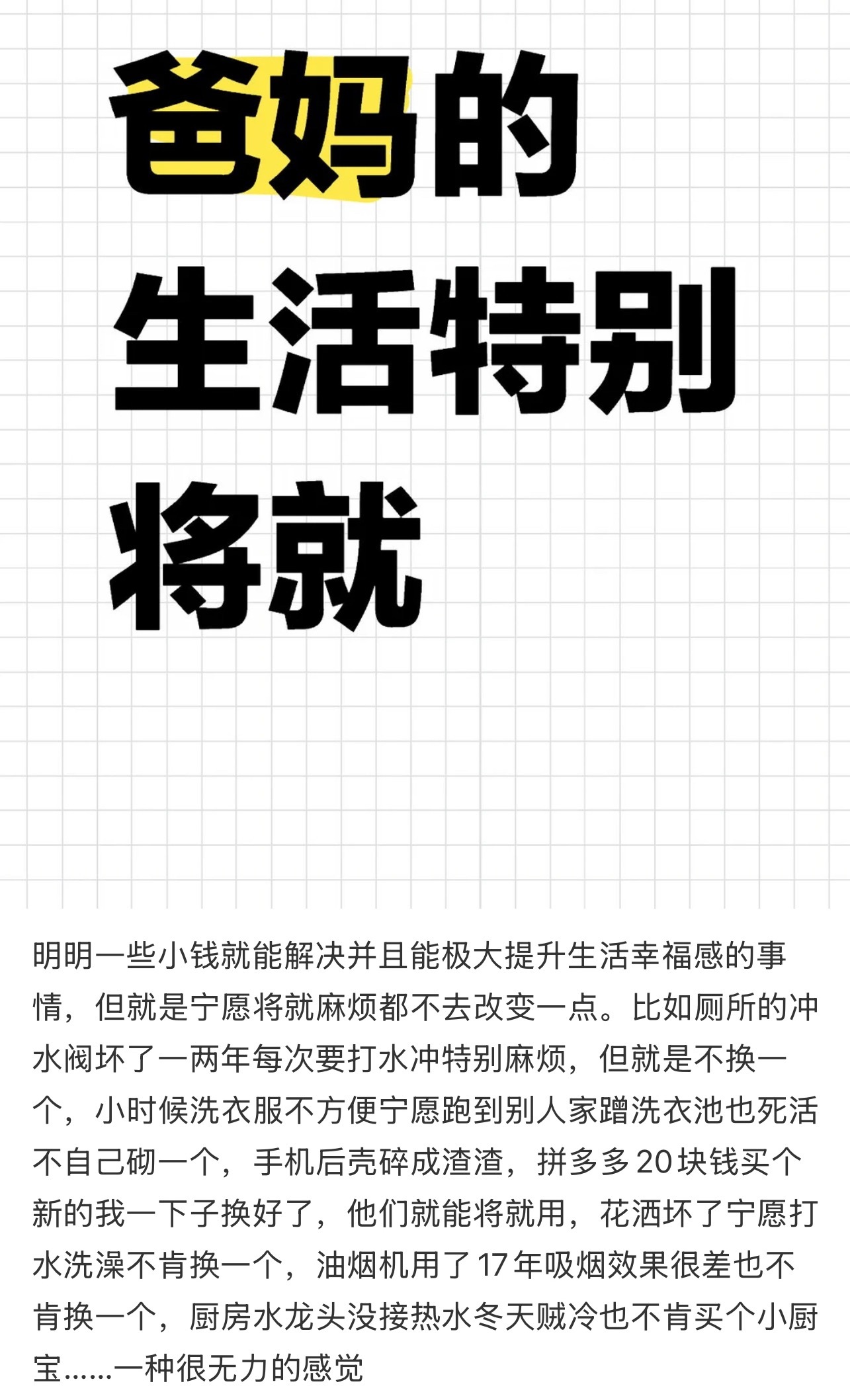 20块能解决的事他们能忍一年 ​​​