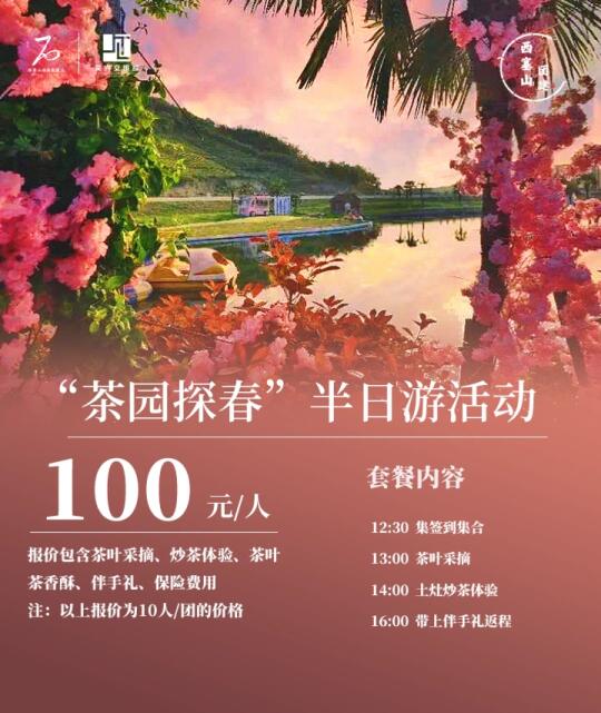 🍵茶韵寻香一日游✨ 上午日程🌞： 09:30-10:00 📝签到...