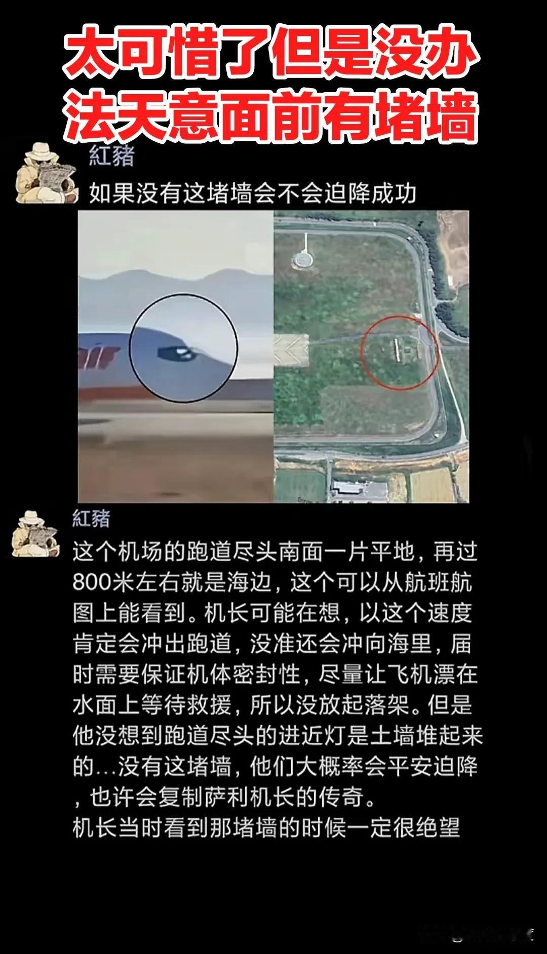 真的太可惜了，其实韩国机长的操作已经没什么太大问题了，尽管没有空中盘旋放油，或许