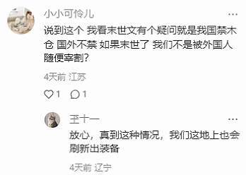 恭喜你刷到末日背景下的求生频道 