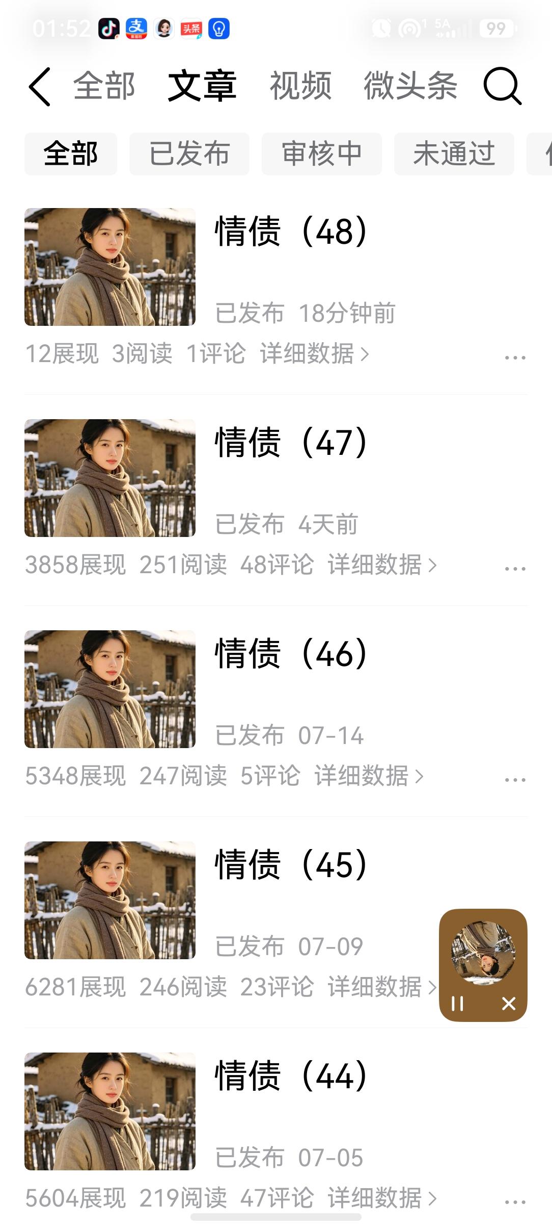 《情债》这本小说写了两个多月了，这是我写的第一本长篇小说，刚刚更新到48章，因为
