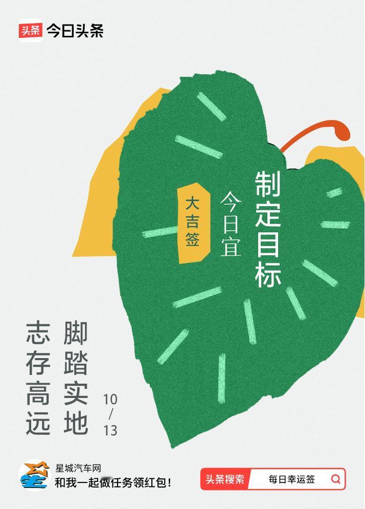 10月·每日幸运签我抽到了大吉签，今日签文为：志存高远，脚踏实地。戳这里👉快来