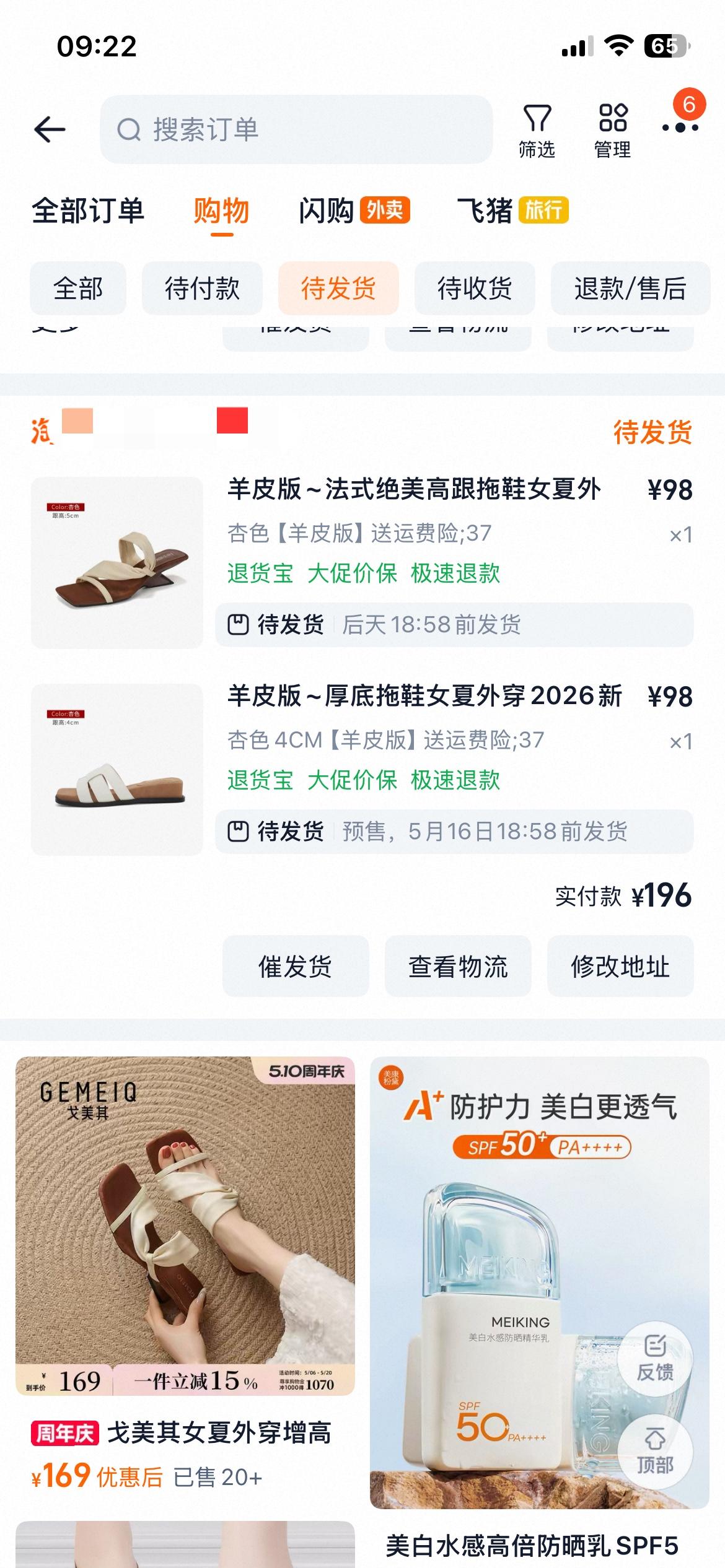 去年买的拖鞋最近拿出来看，都不能穿了。我在这里买了2双，还是羊皮版的，店铺做活动