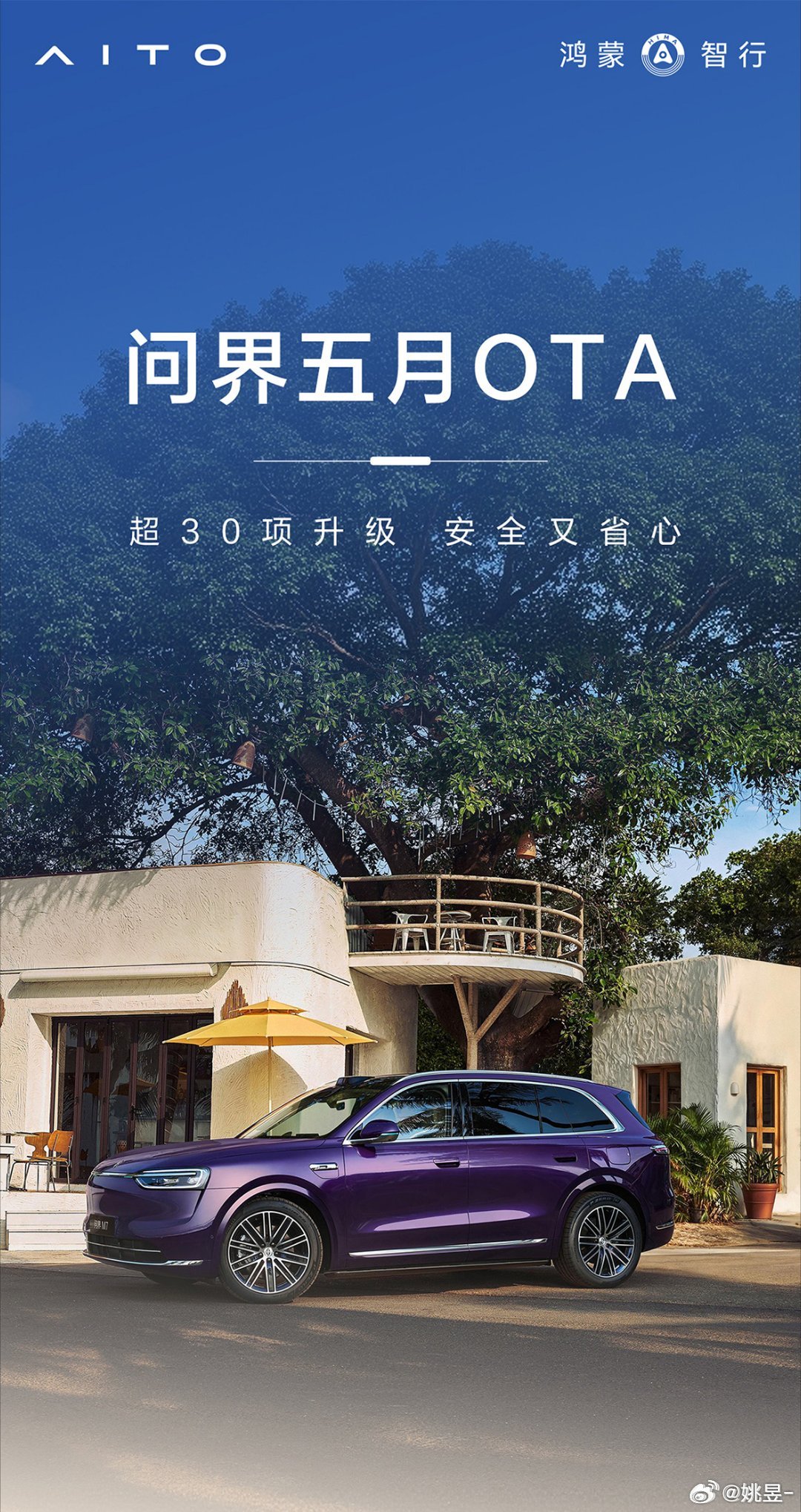 问界五月OTA升级推送来了！鸿蒙座舱和辅助驾驶都迎来重磅升级，我最喜欢的无麦k歌