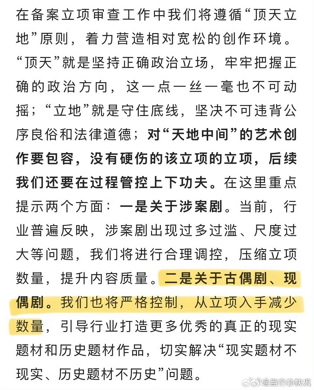 古偶剧和现偶剧要开始减少了不过这几年这两种题材都拍烂了也拍不出花样，少不少都没多