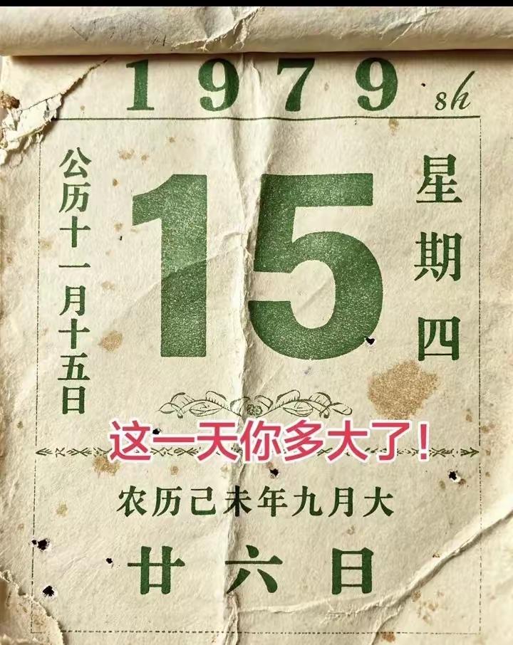 你们还记得这一天，这一年你多大了？你们在哪？在干什么？我这一年刚出生！79年的羊