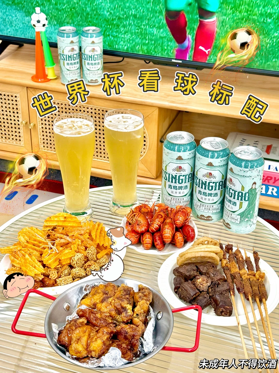 ⚽️世界杯氛围感，快乐翻倍🎉