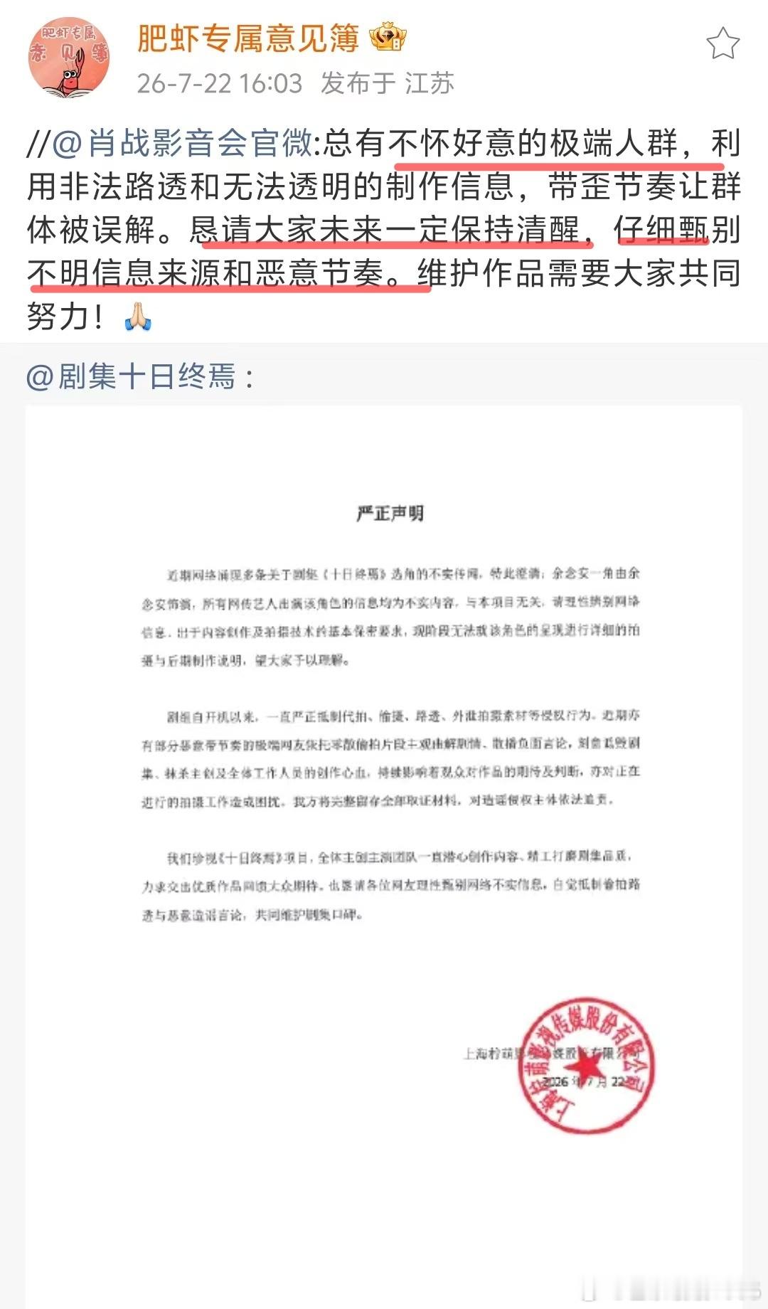只相信官方，只相信肖战和团队。跟得上吗？每个人都固好自己，不负热爱。“恳请大家未