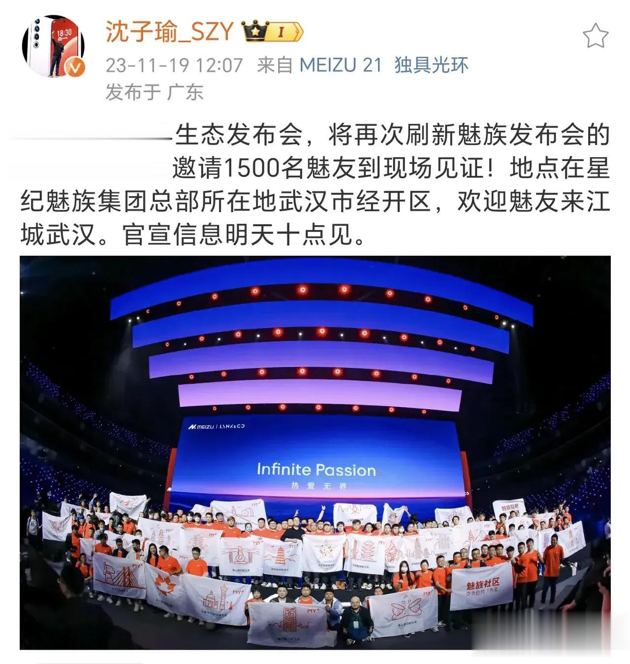 魅族21发布会真的来了！魅友们你们准备好了吗？届时会邀请1500名魅友去现场，赶