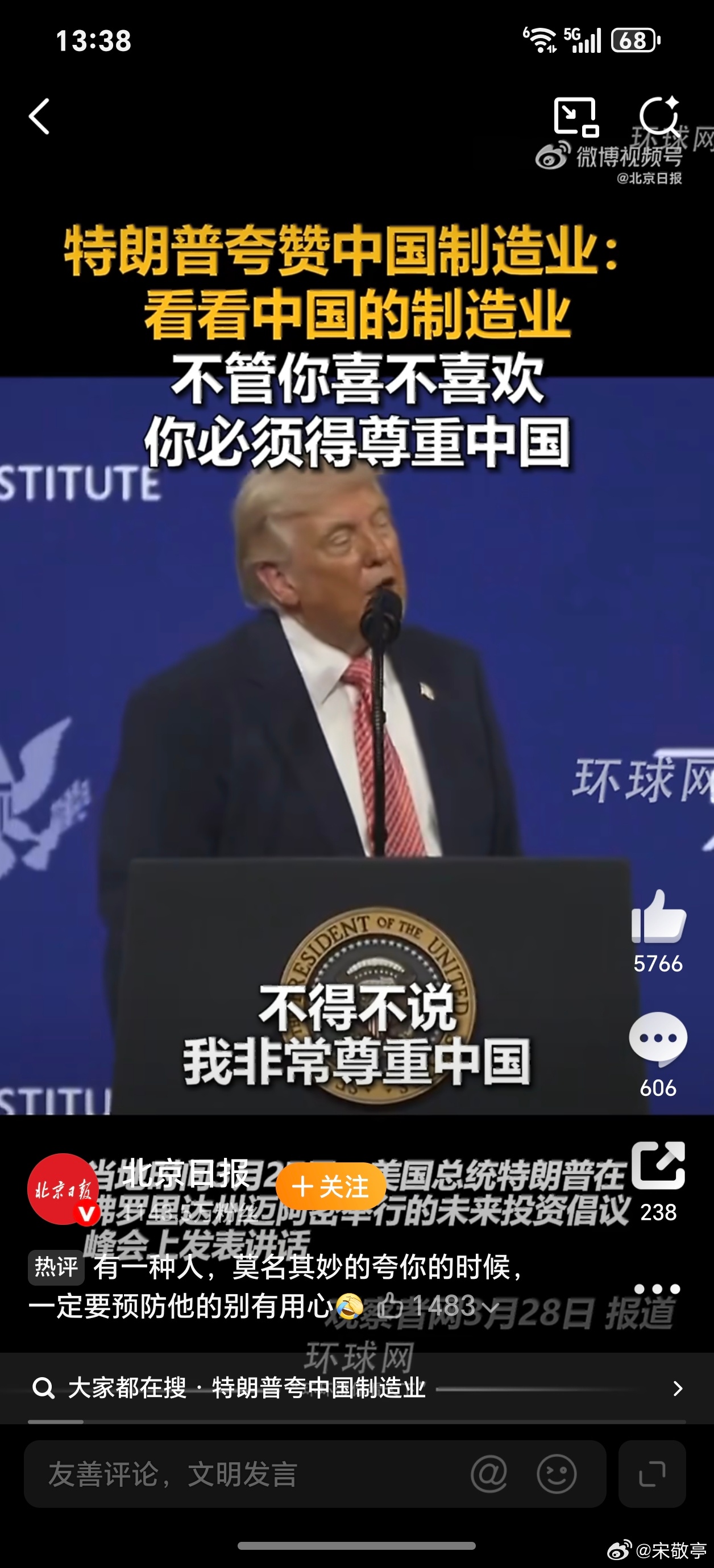 特朗普称必须尊重中国川普下个月是不是要访华了？中国制造业强也是事实！川普骨子里还
