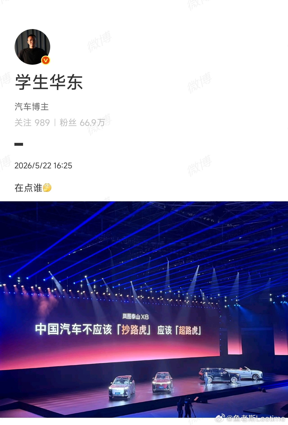 瑞思拜岚图的原创设计 — 岚图泰山X8！ 