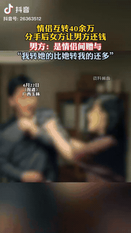 广西玉林，一情侣恋爱后同居，期间情侣双方互转40余万，没想到两人分手后，女子多次