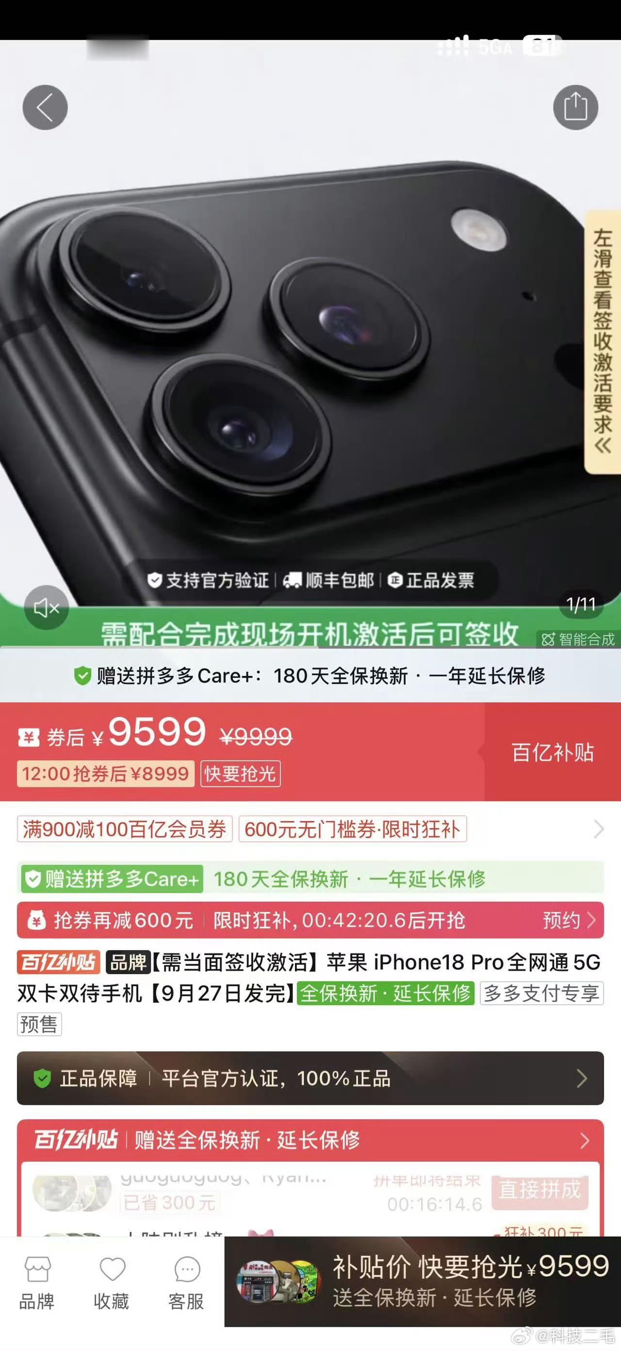 拼多多iPhone18Pro直降1000元果然还是多多给力啊！有多少在PDD下单