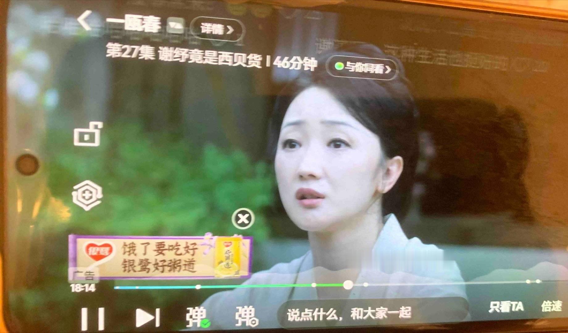 恭喜许凯《一瓯春》再加广！🎉爱奇艺16集、27集各新增银鹭15秒角标，有新增可