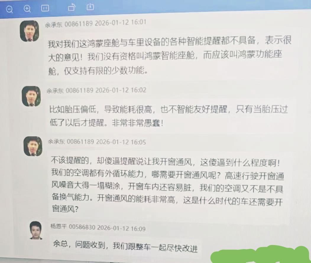疑似余承东骂鸿蒙座舱。
果然自己人骂自己人是最狠的，鸿蒙座舱我用下来也感觉不太习