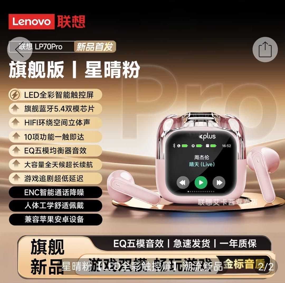 大家在电商平台看到一些贴着『联想』的小配件一定不要冲着品牌就下单，绝大多数属于授