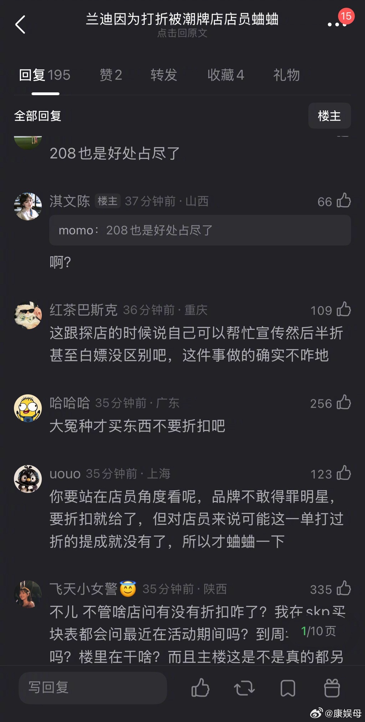 李兰迪因为在潮牌买东西要折扣被吐槽了……看了看网友们的反馈震惊三观。明星的💰也